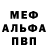 Меф мука Canabis
